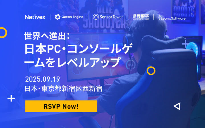 LeonaSoftware 與行銷巨頭 Nativex 達成業務合作 —— 強化日本 PC 及主機遊戲出海全球支持體系