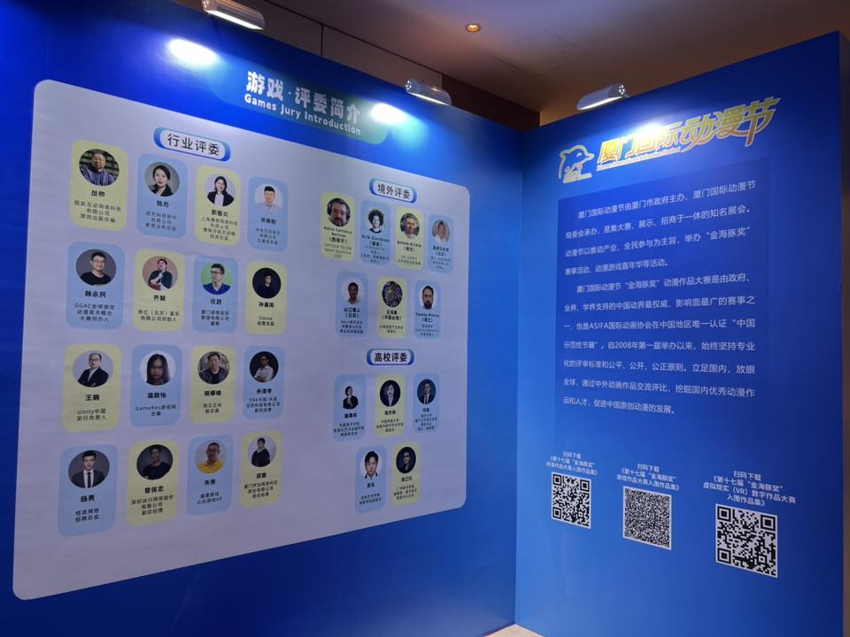 第十七屆廈門國際動漫節「金海豚獎」遊戲大賽評選工作及對接會報告